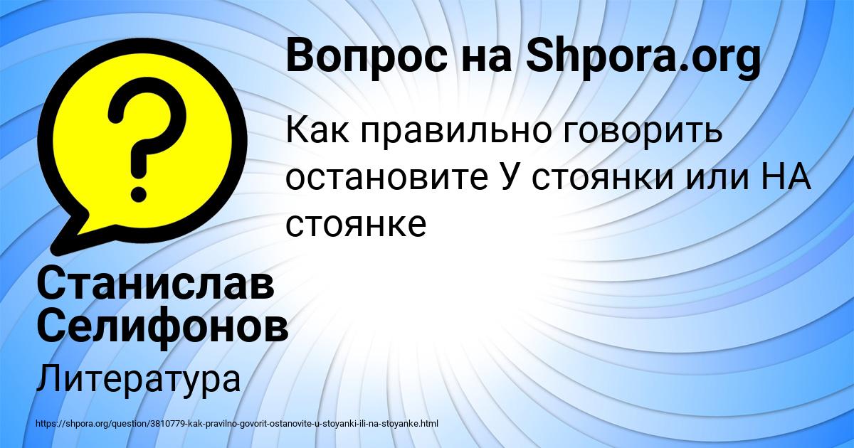 Картинка с текстом вопроса от пользователя Станислав Селифонов