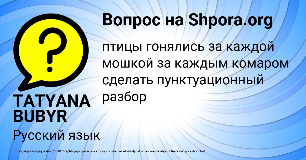 Картинка с текстом вопроса от пользователя TATYANA BUBYR