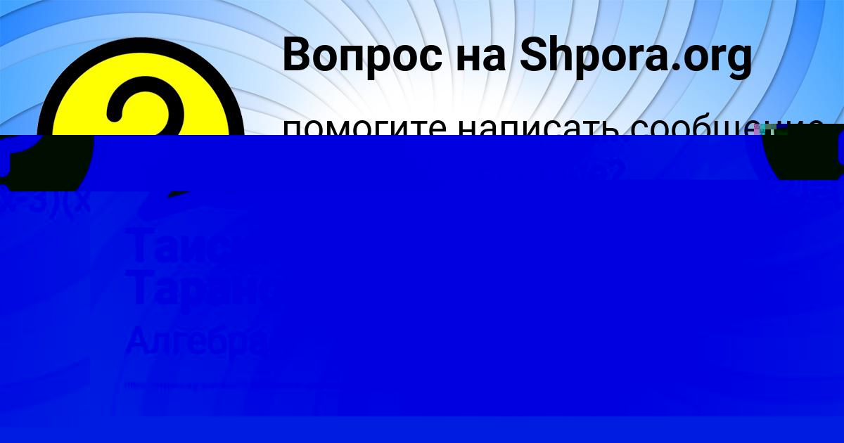 Картинка с текстом вопроса от пользователя СВЕТА МОРОЗ