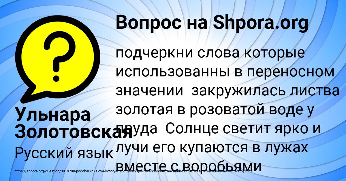 Картинка с текстом вопроса от пользователя Ульнара Золотовская