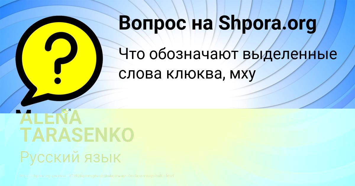 Картинка с текстом вопроса от пользователя Малик Русин