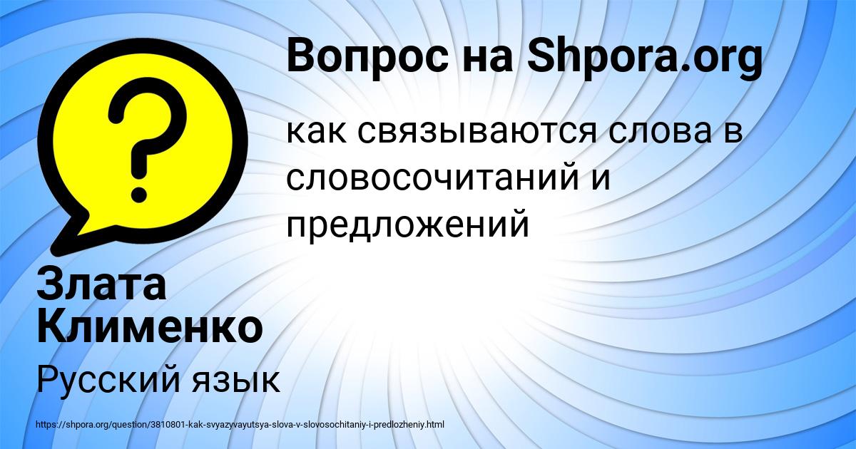 Картинка с текстом вопроса от пользователя Злата Клименко