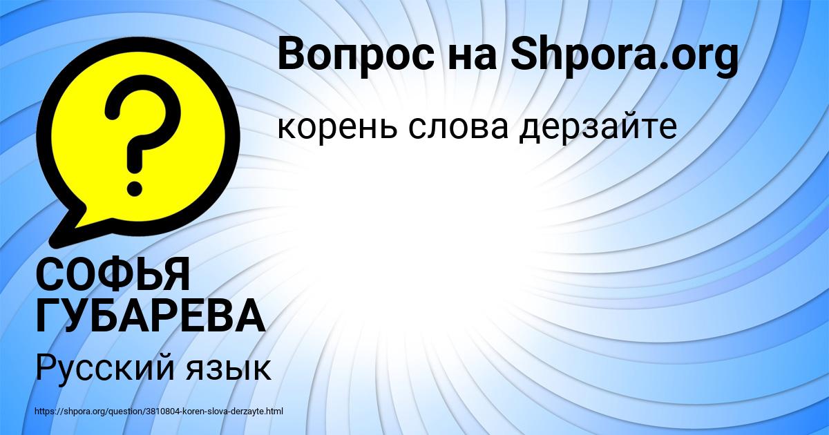 Картинка с текстом вопроса от пользователя СОФЬЯ ГУБАРЕВА