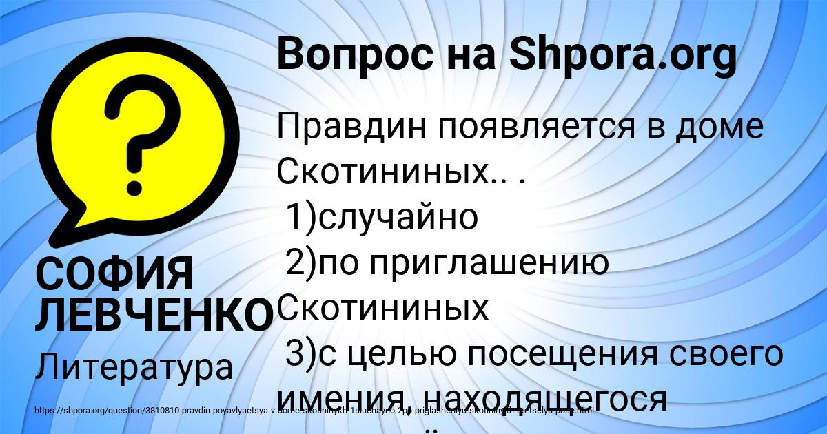 Картинка с текстом вопроса от пользователя СОФИЯ ЛЕВЧЕНКО