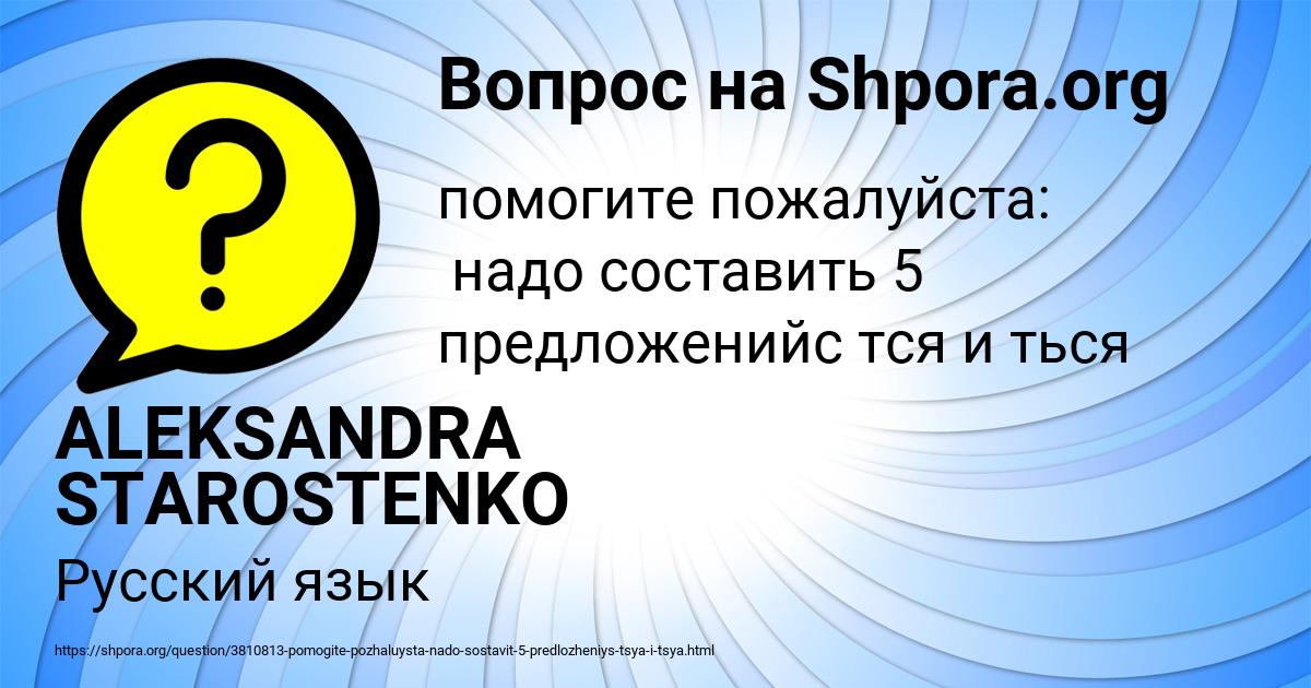 Картинка с текстом вопроса от пользователя ALEKSANDRA STAROSTENKO