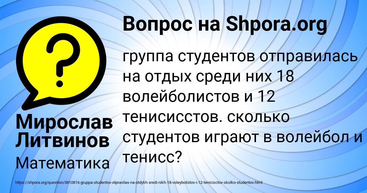 Картинка с текстом вопроса от пользователя Мирослав Литвинов
