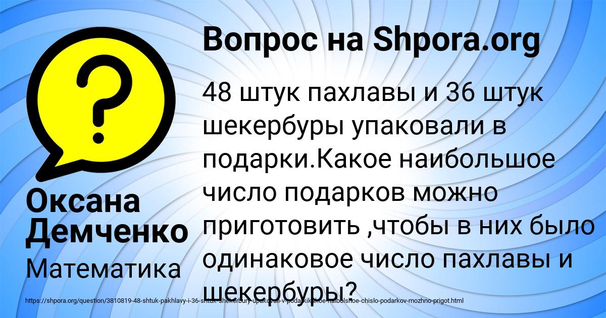 Картинка с текстом вопроса от пользователя Оксана Демченко