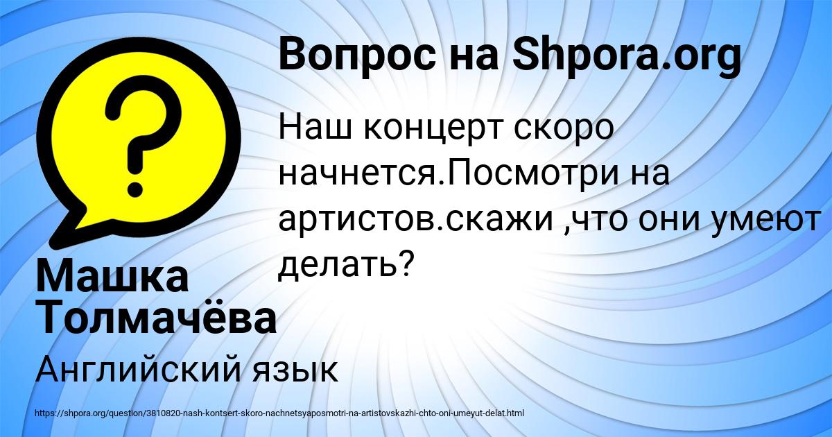 Картинка с текстом вопроса от пользователя Машка Толмачёва