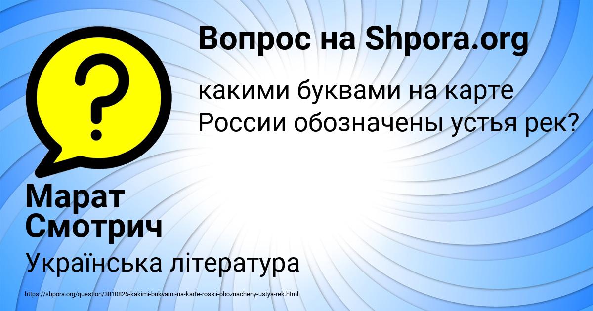 Картинка с текстом вопроса от пользователя Марат Смотрич