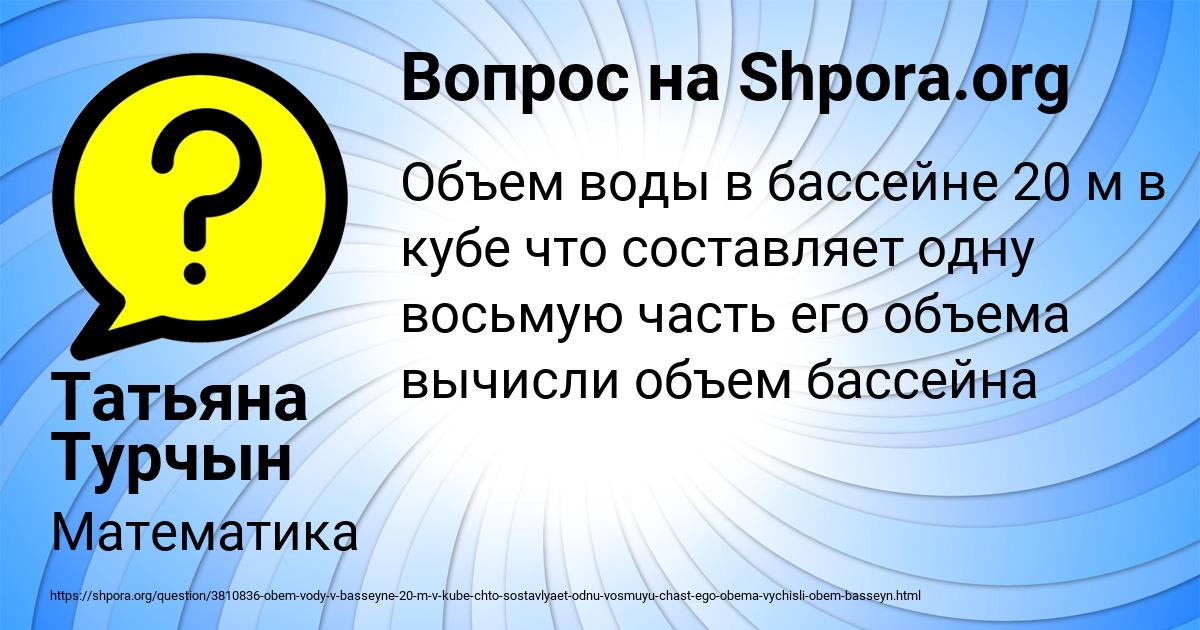 Картинка с текстом вопроса от пользователя Татьяна Турчын