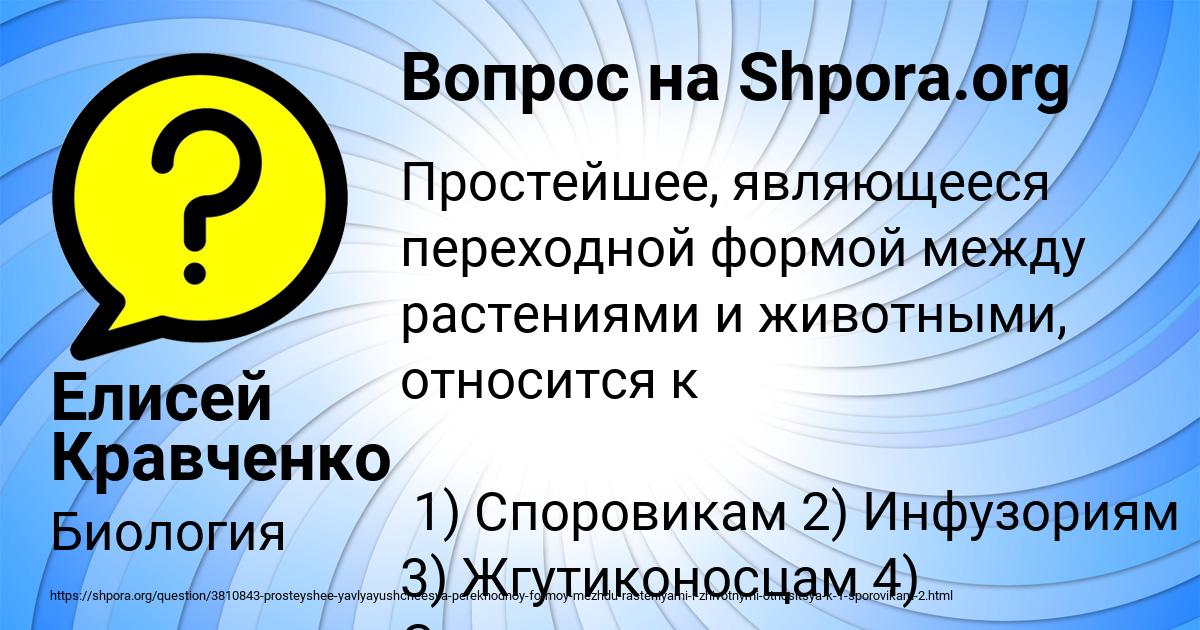 Картинка с текстом вопроса от пользователя Елисей Кравченко