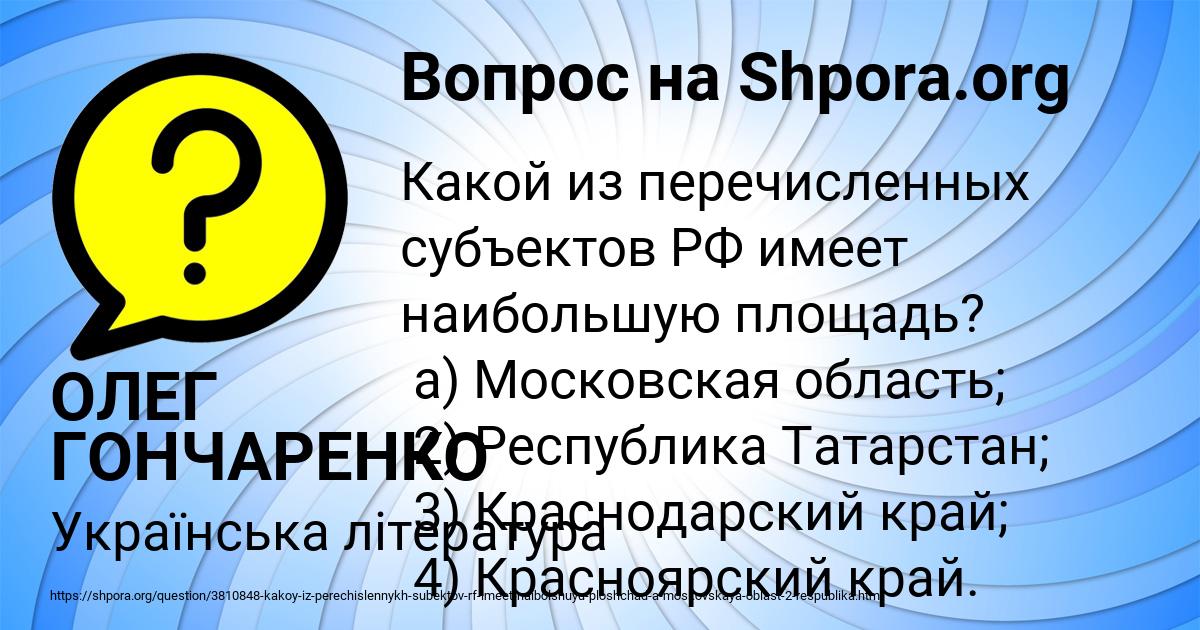 Картинка с текстом вопроса от пользователя ОЛЕГ ГОНЧАРЕНКО