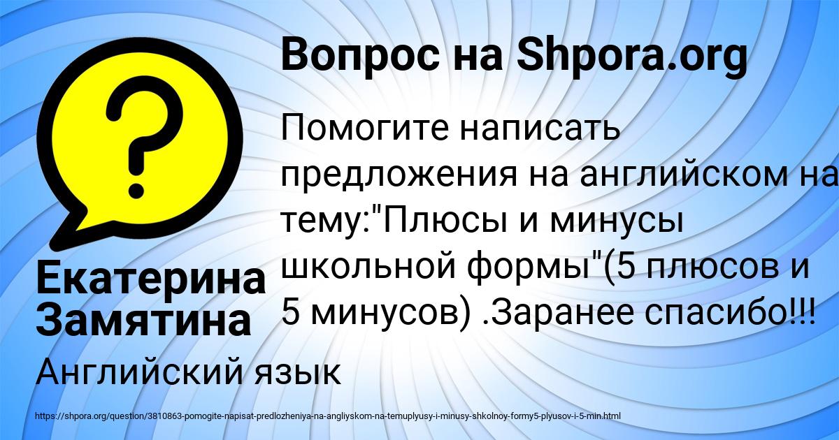 Картинка с текстом вопроса от пользователя Екатерина Замятина