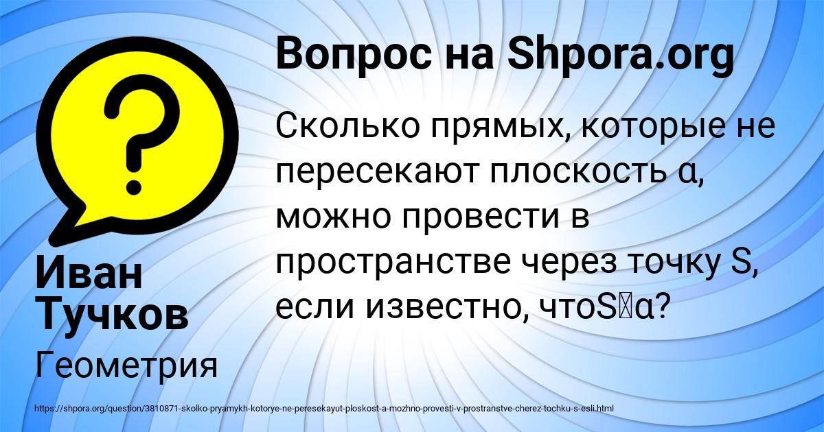 Картинка с текстом вопроса от пользователя Иван Тучков