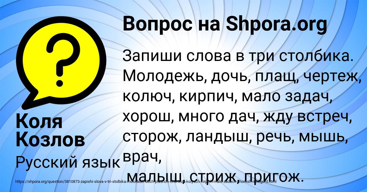 Картинка с текстом вопроса от пользователя Коля Козлов