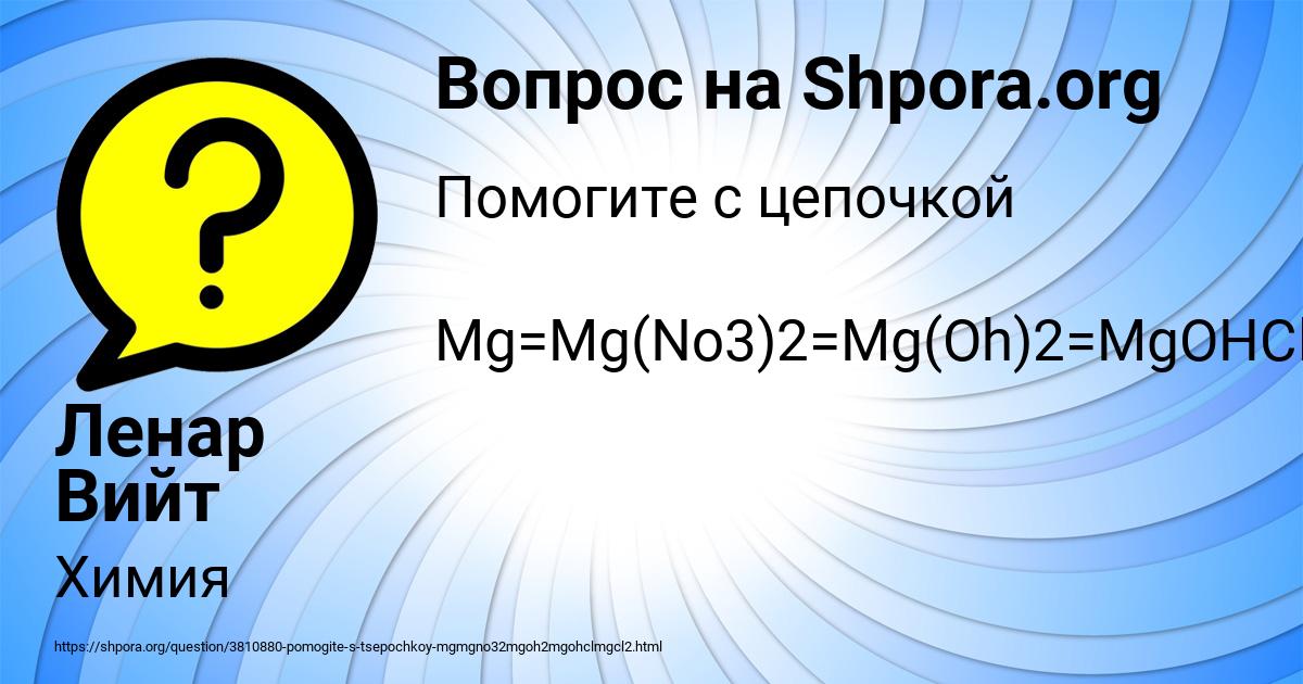 Картинка с текстом вопроса от пользователя Ленар Вийт