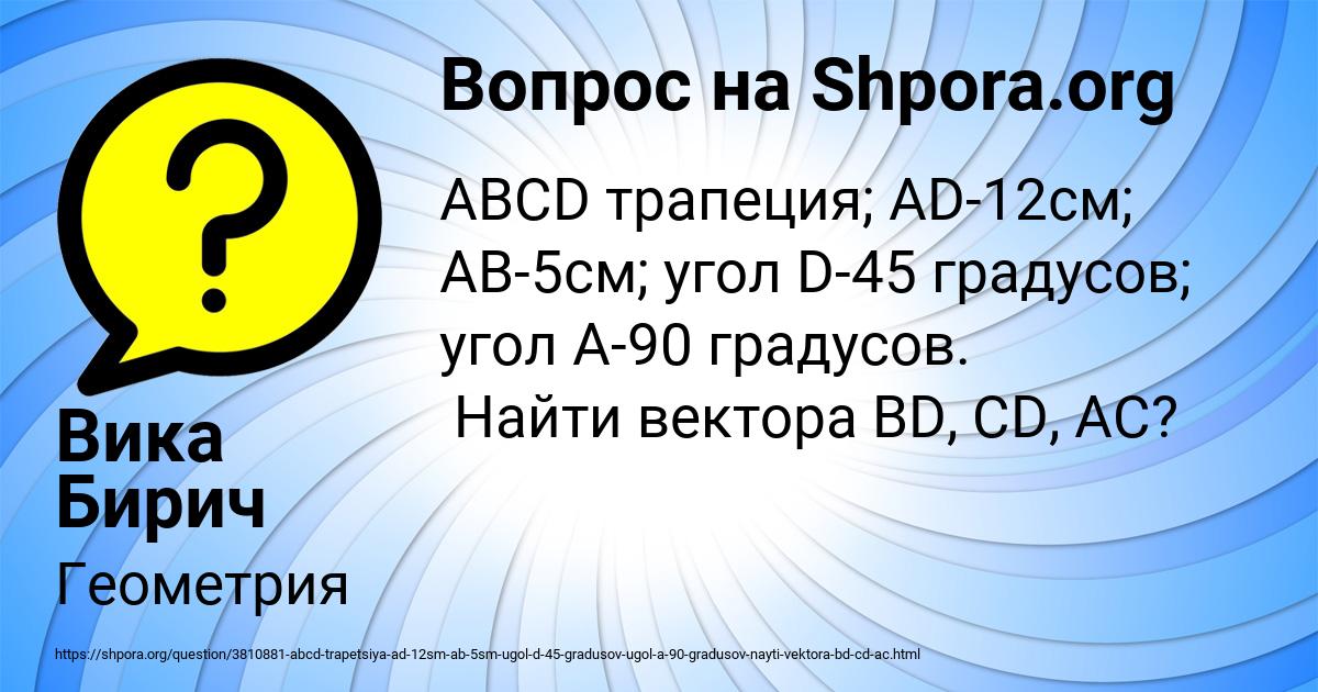 Картинка с текстом вопроса от пользователя Вика Бирич