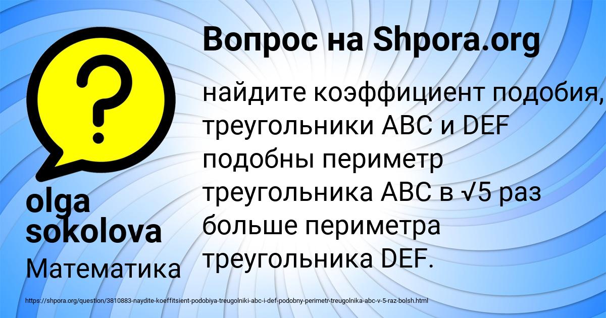 Картинка с текстом вопроса от пользователя olga sokolova