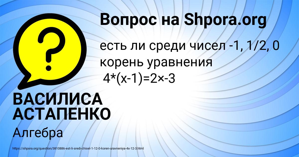 Картинка с текстом вопроса от пользователя ВАСИЛИСА АСТАПЕНКО 
