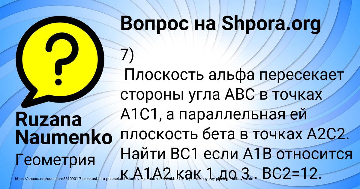 Картинка с текстом вопроса от пользователя Ruzana Naumenko