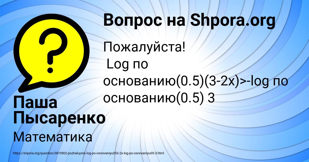 Картинка с текстом вопроса от пользователя Паша Пысаренко