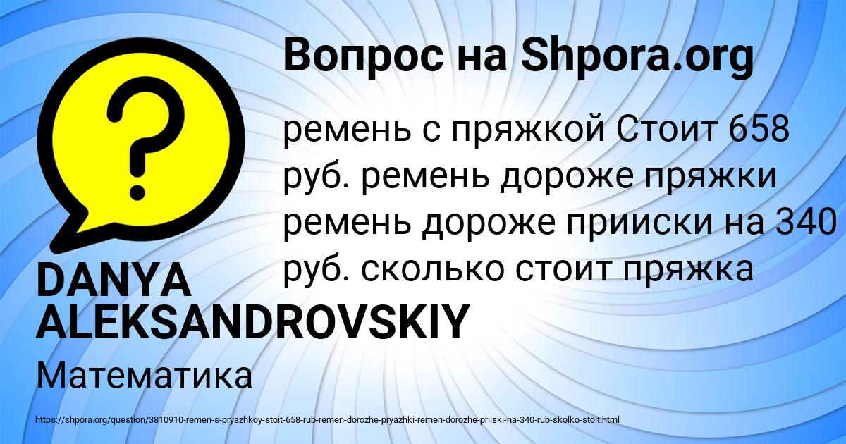 Картинка с текстом вопроса от пользователя DANYA ALEKSANDROVSKIY