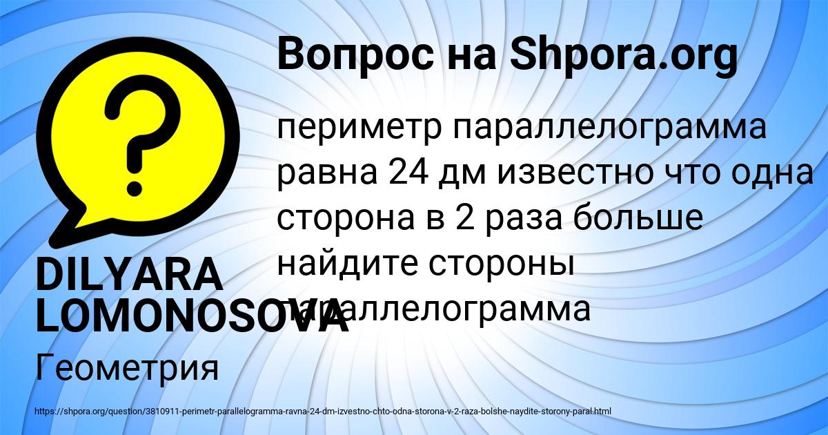 Картинка с текстом вопроса от пользователя DILYARA LOMONOSOVA