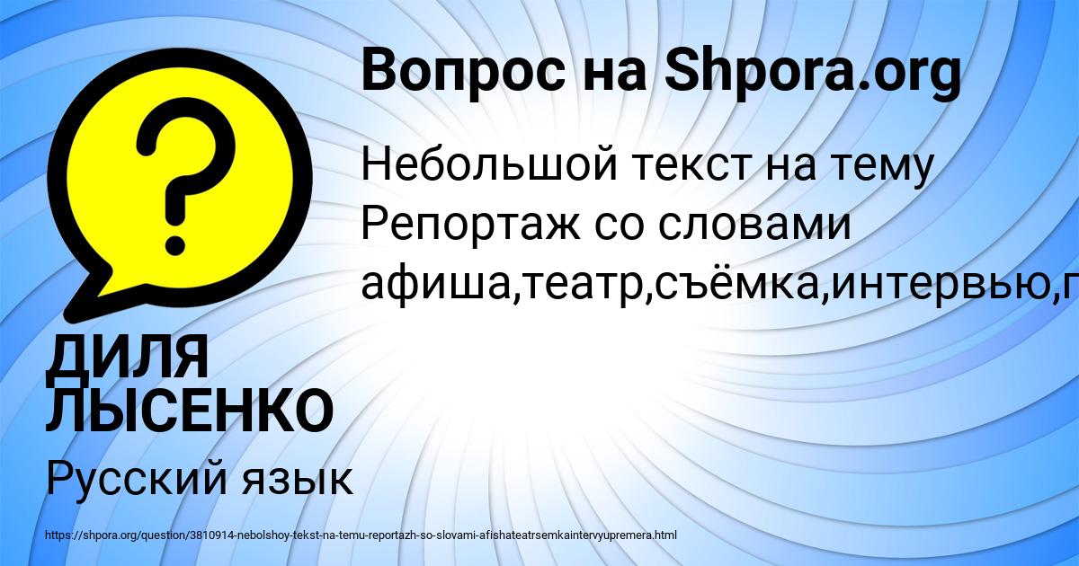 Картинка с текстом вопроса от пользователя ДИЛЯ ЛЫСЕНКО