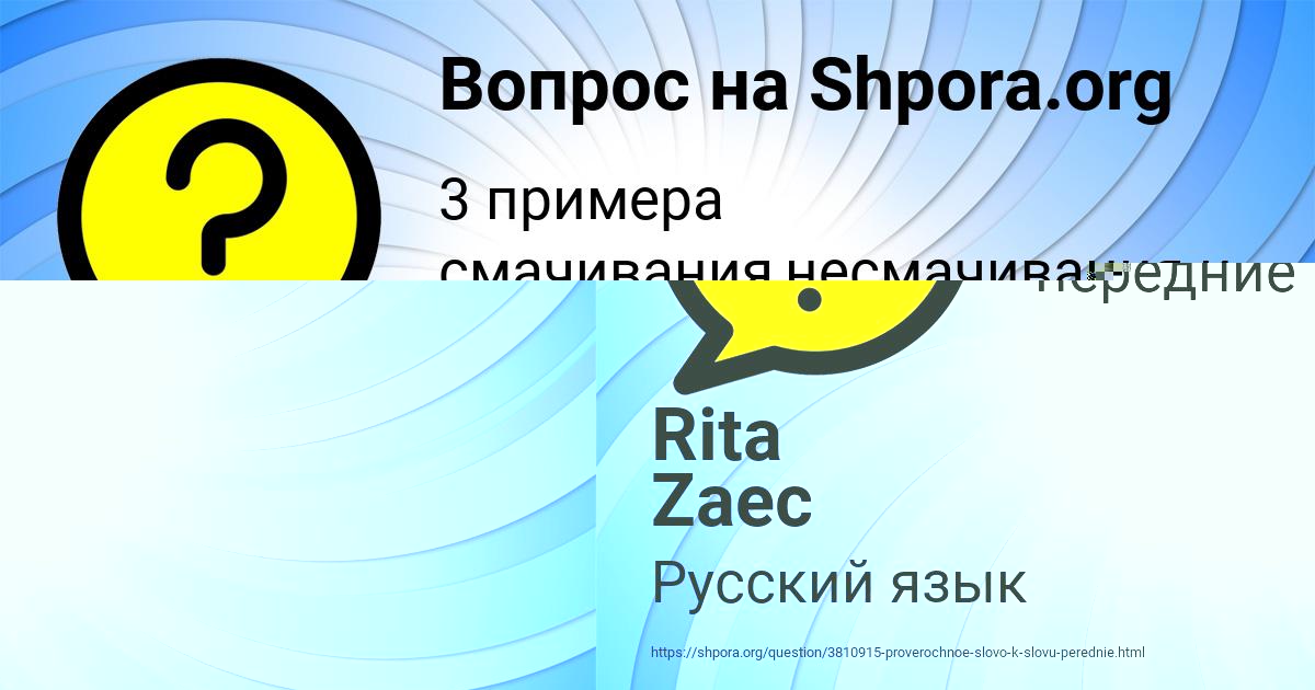 Картинка с текстом вопроса от пользователя Rita Zaec