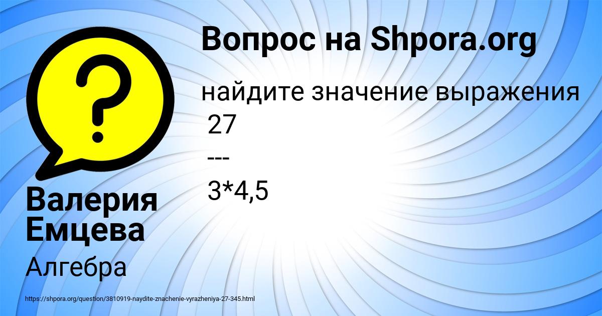 Картинка с текстом вопроса от пользователя Валерия Емцева