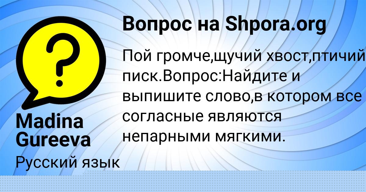 Картинка с текстом вопроса от пользователя КСЮХА ГРИШИНА