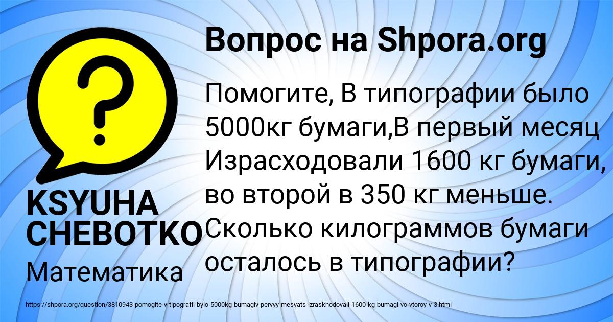 Картинка с текстом вопроса от пользователя KSYUHA CHEBOTKO