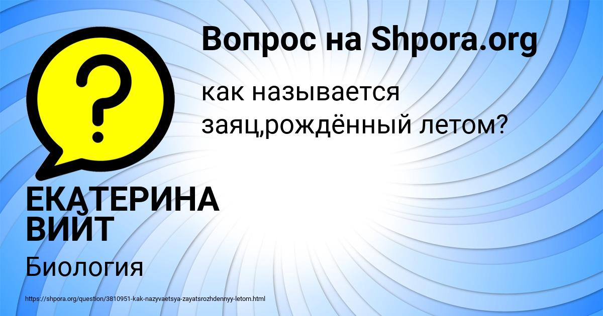Картинка с текстом вопроса от пользователя ЕКАТЕРИНА ВИЙТ