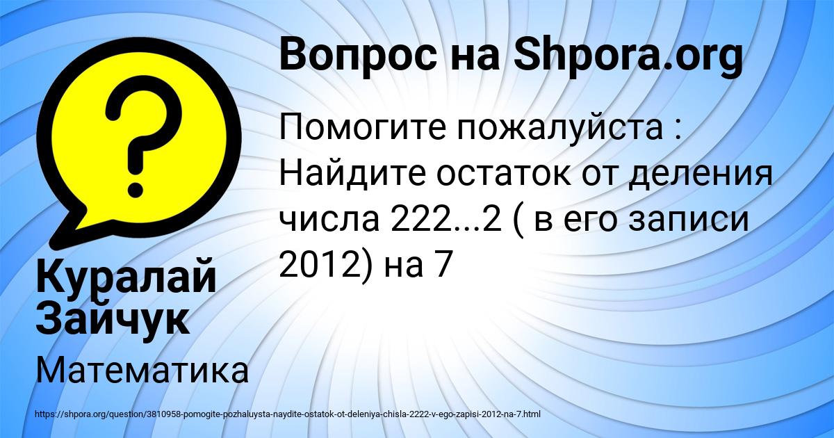 Картинка с текстом вопроса от пользователя Куралай Зайчук