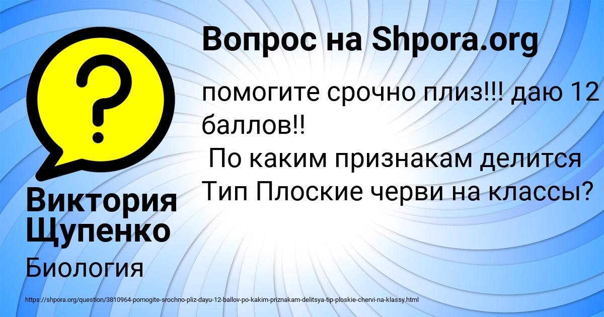 Картинка с текстом вопроса от пользователя Виктория Щупенко