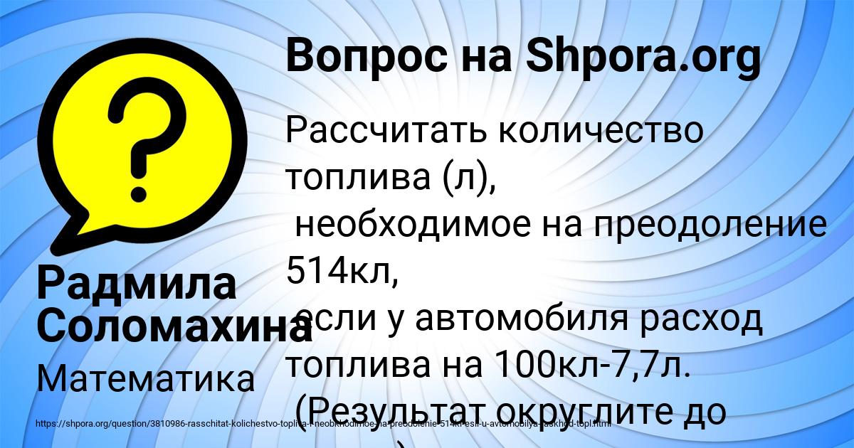 Картинка с текстом вопроса от пользователя Радмила Соломахина