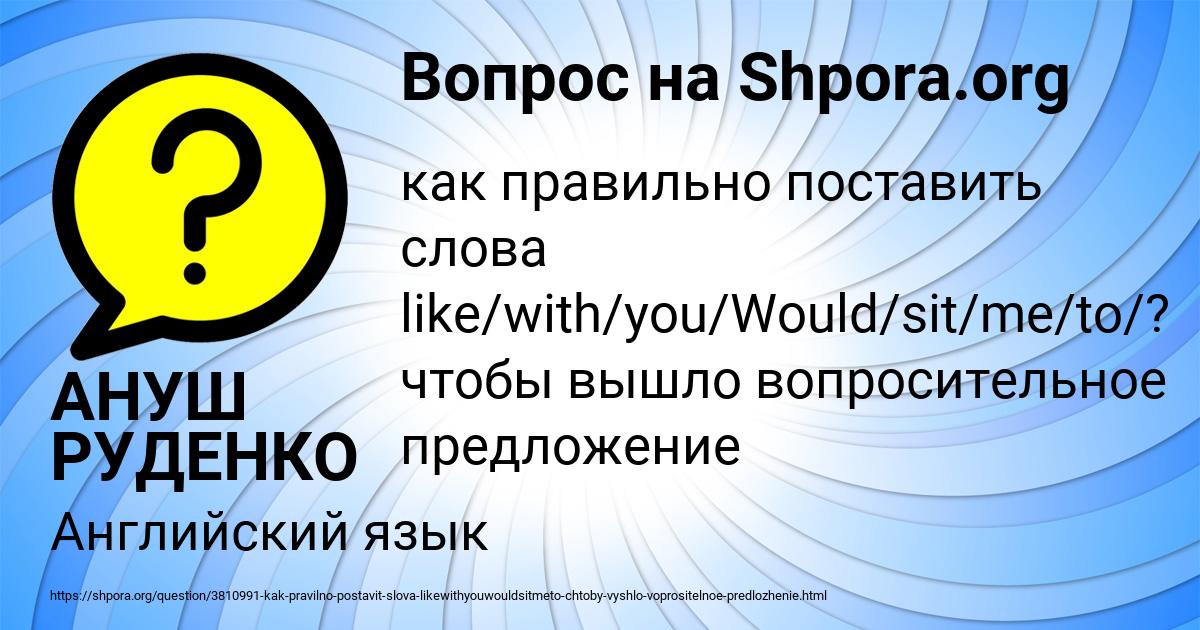 Картинка с текстом вопроса от пользователя АНУШ РУДЕНКО
