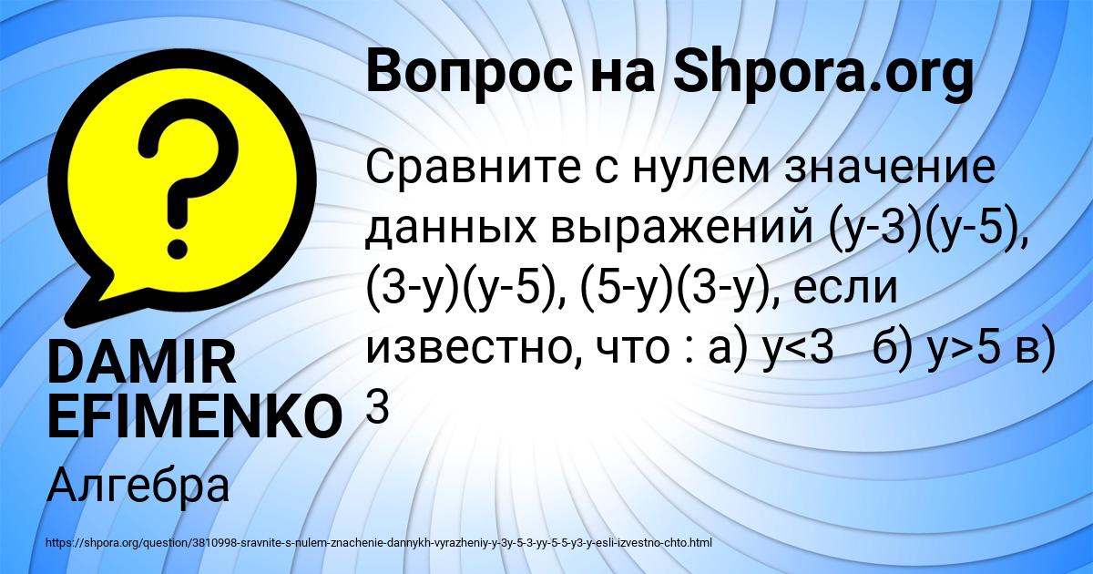 Картинка с текстом вопроса от пользователя DAMIR EFIMENKO