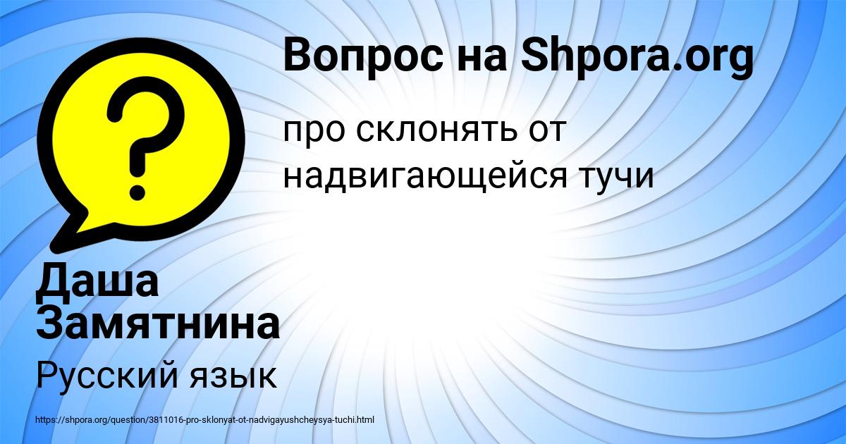 Картинка с текстом вопроса от пользователя Даша Замятнина