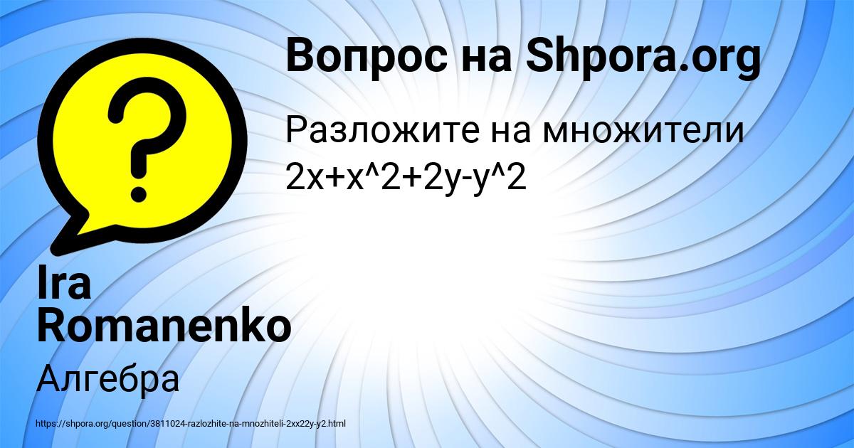 Картинка с текстом вопроса от пользователя Ira Romanenko