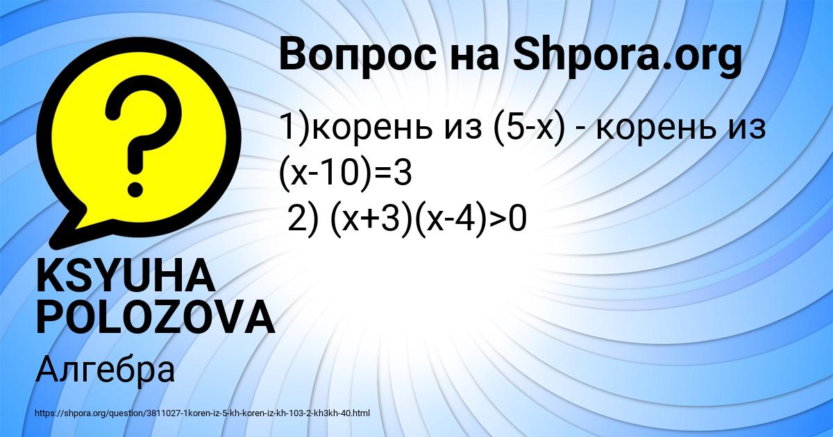 Картинка с текстом вопроса от пользователя KSYUHA POLOZOVA