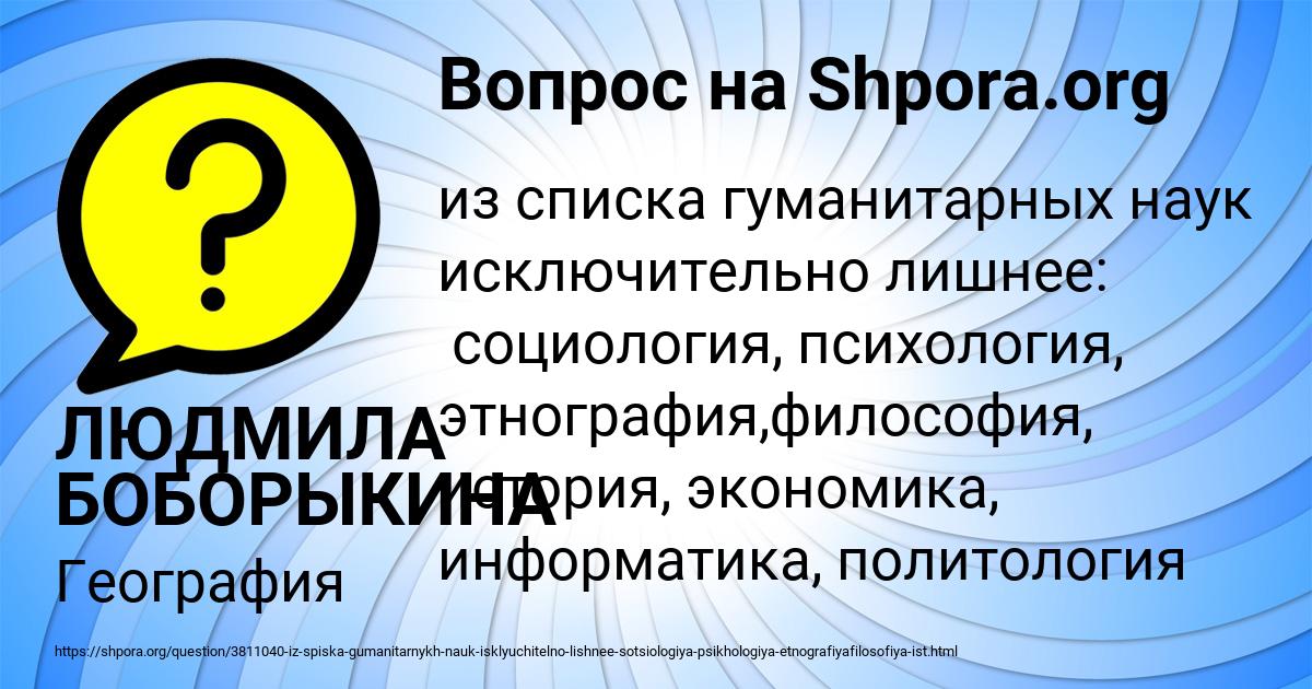 Картинка с текстом вопроса от пользователя ЛЮДМИЛА БОБОРЫКИНА
