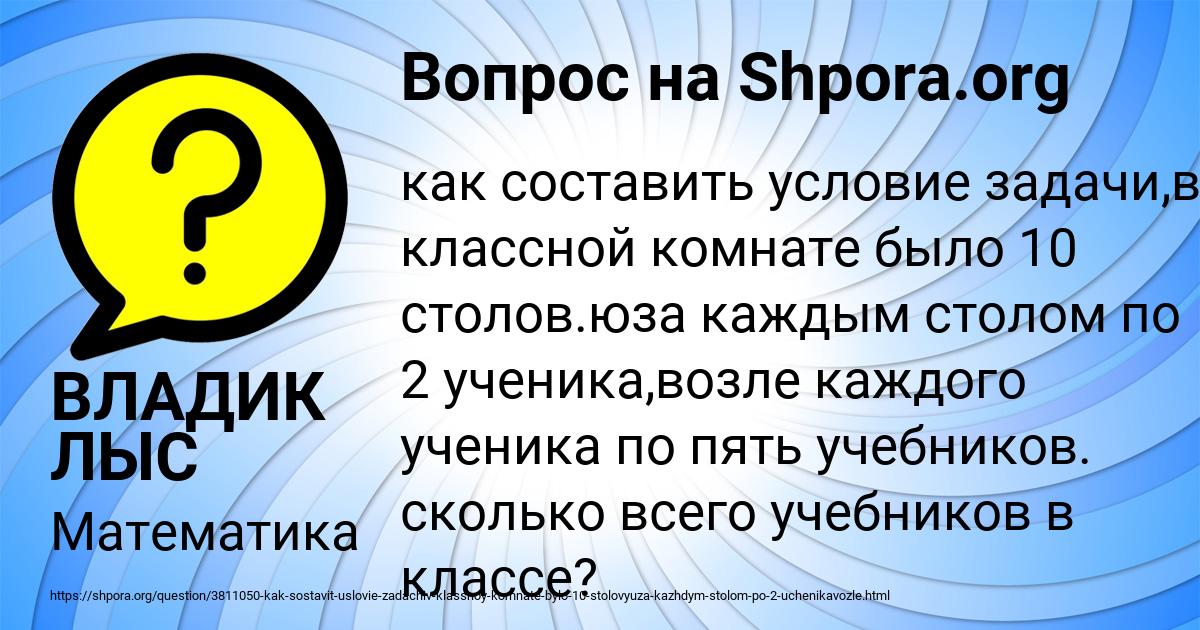 Картинка с текстом вопроса от пользователя ВЛАДИК ЛЫС