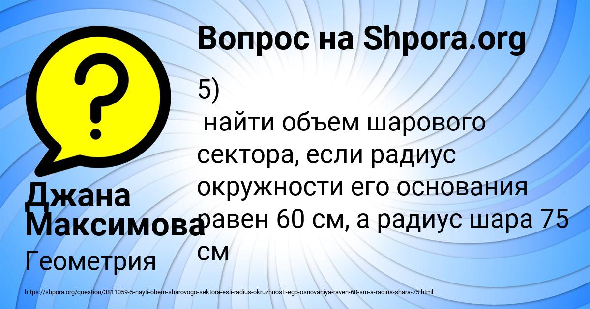 Картинка с текстом вопроса от пользователя Джана Максимова