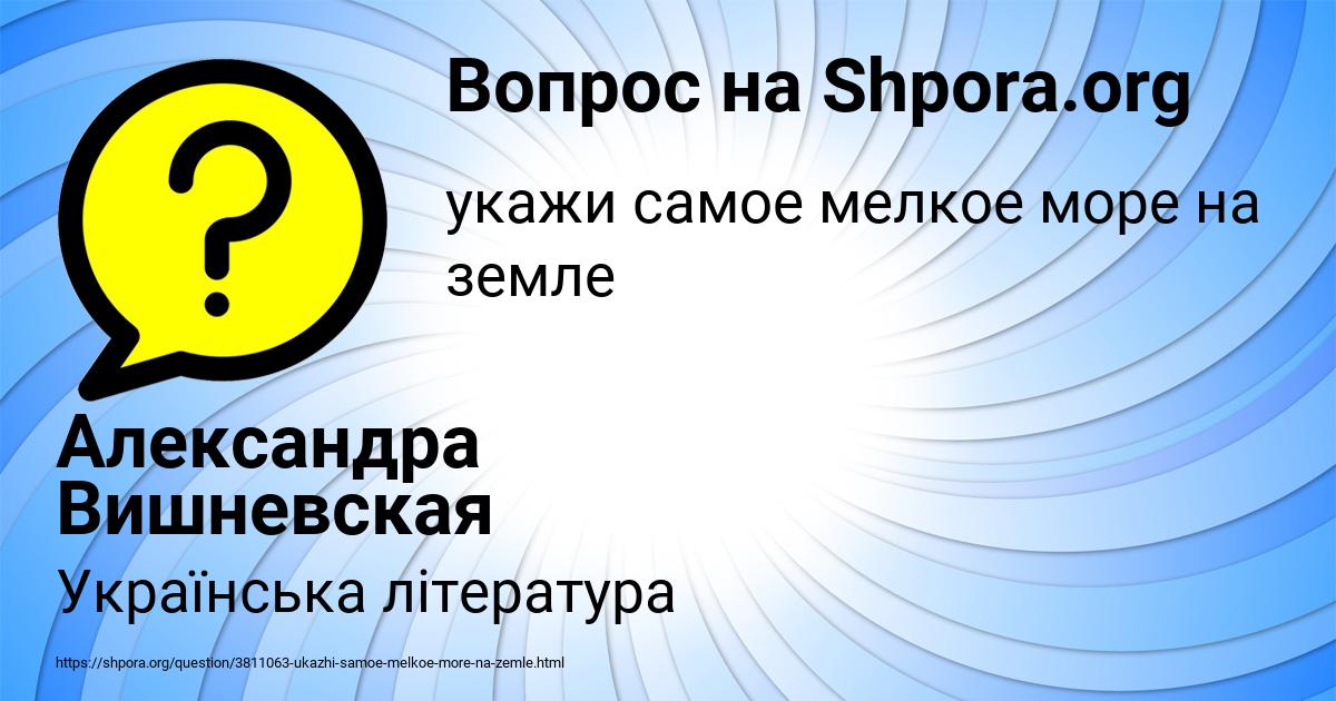 Картинка с текстом вопроса от пользователя Александра Вишневская