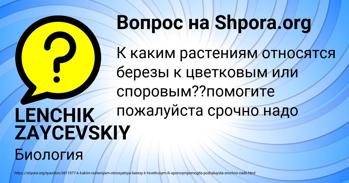 Картинка с текстом вопроса от пользователя LENCHIK ZAYCEVSKIY