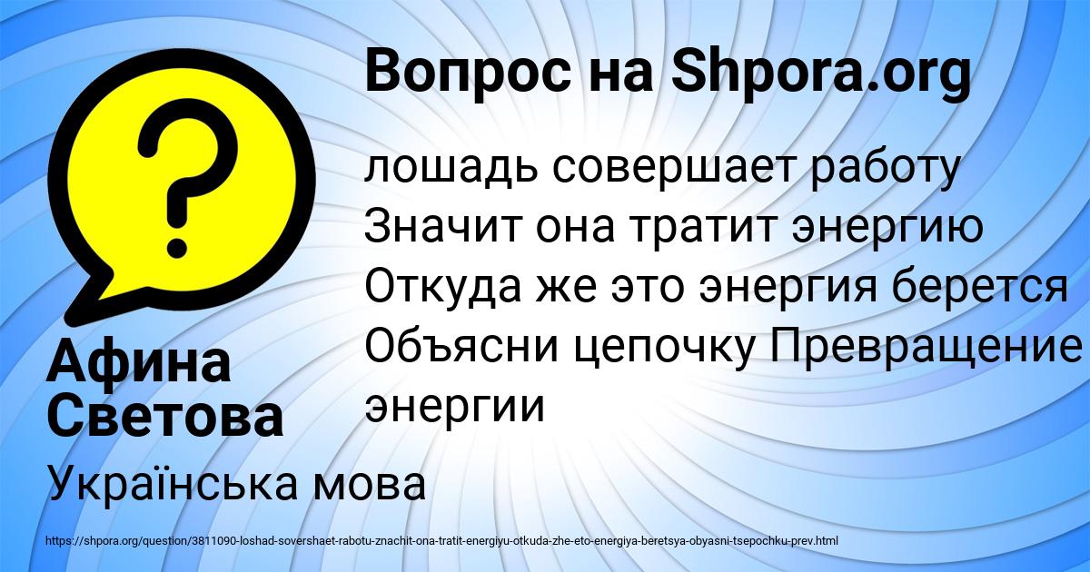 Картинка с текстом вопроса от пользователя Афина Светова