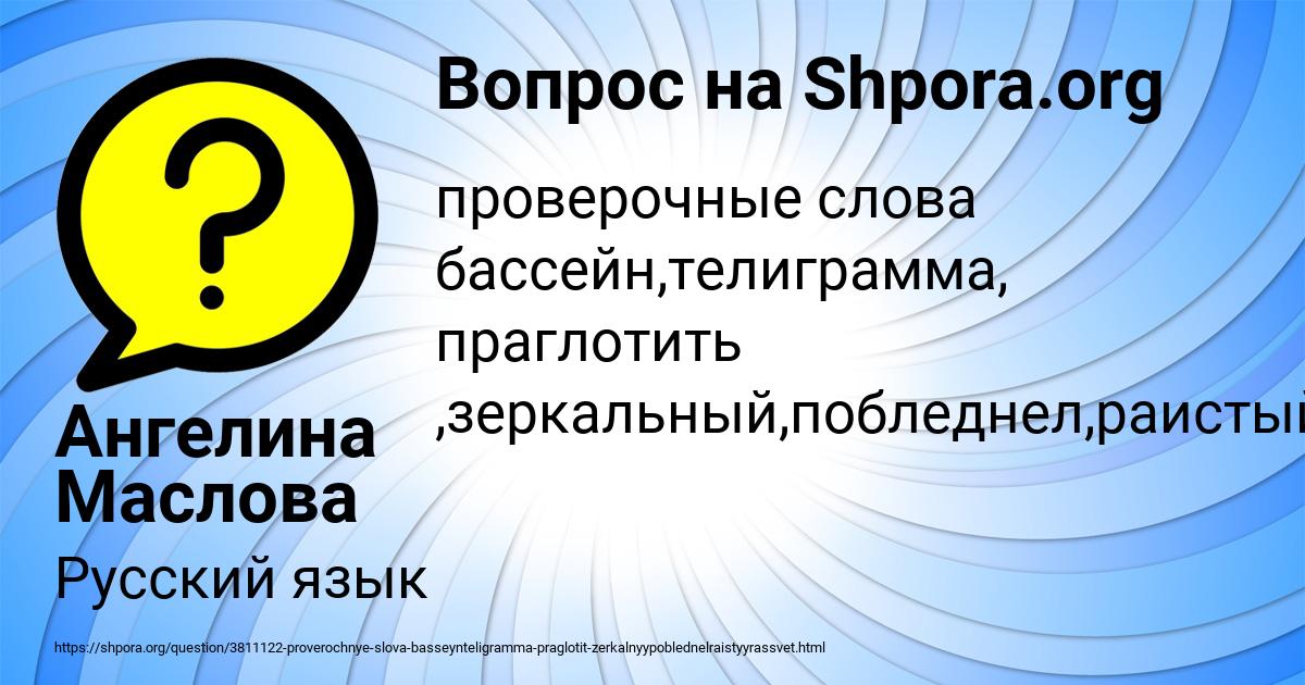Картинка с текстом вопроса от пользователя Ангелина Маслова