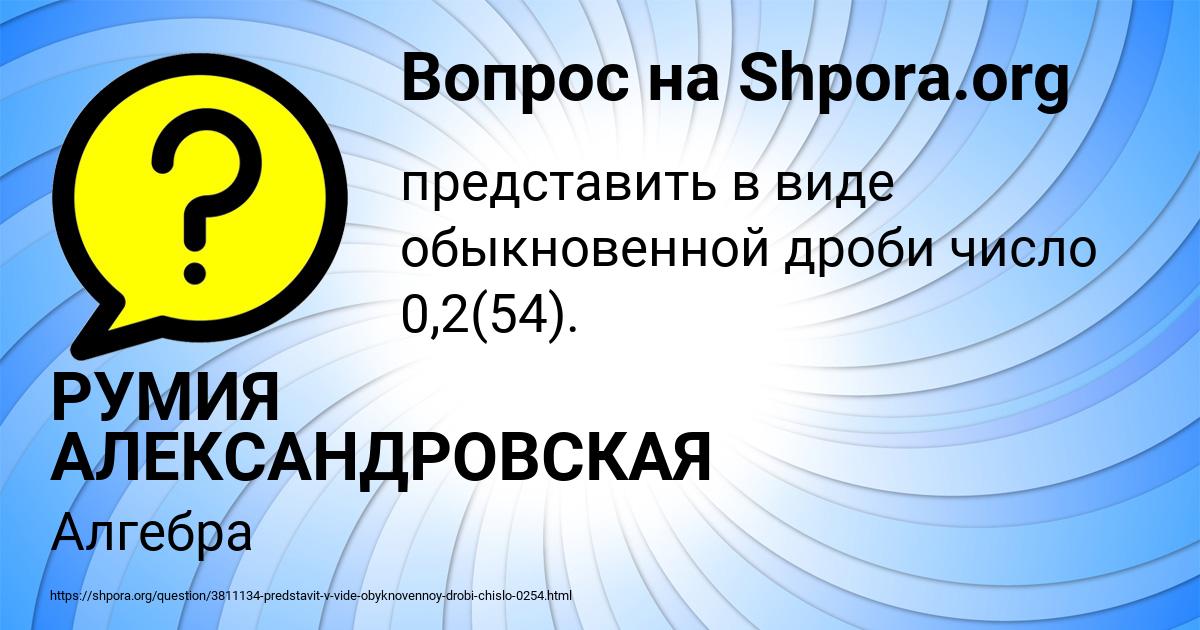 Картинка с текстом вопроса от пользователя РУМИЯ АЛЕКСАНДРОВСКАЯ