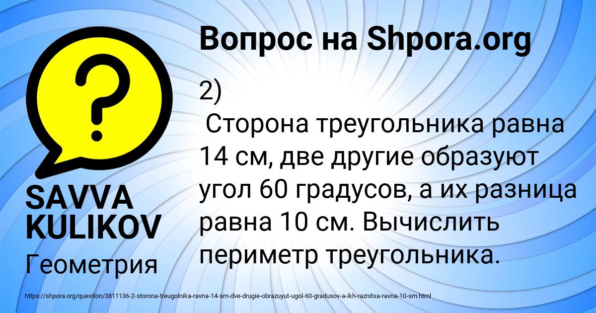 Картинка с текстом вопроса от пользователя SAVVA KULIKOV